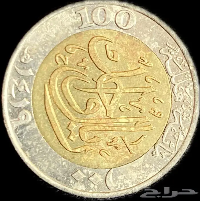 Old coin العملات القديمة 3