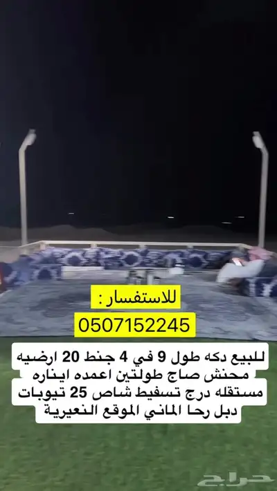 دكه سحب للبيع جنط 20 طولها 9 في 4 شغل ممتاز اخت الجديده index