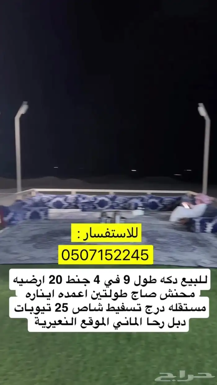دكه سحب للبيع جنط 20 طولها 9 في 4 شغل ممتاز اخت الجديده 0