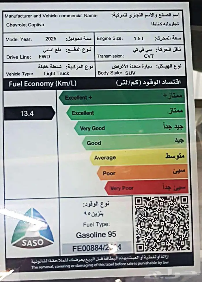شيقروليه كابتيفا LS - 2025 كاش و اقساط 16