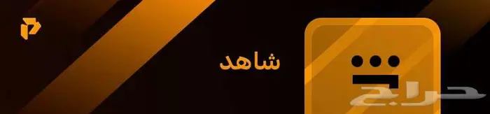 عرض شاهد رياضي مسلسلات 2
