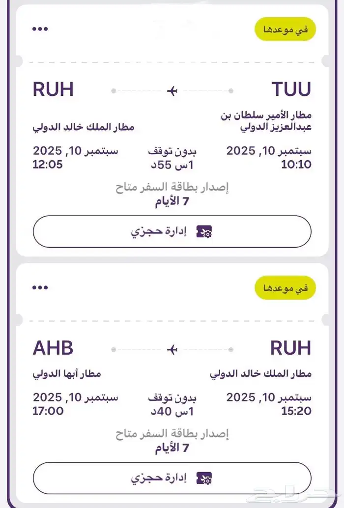 تذاكر طيران 0