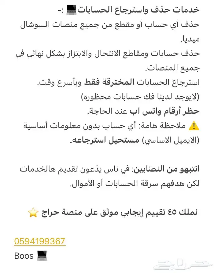 خبير تقني في حذف الحسابات 0