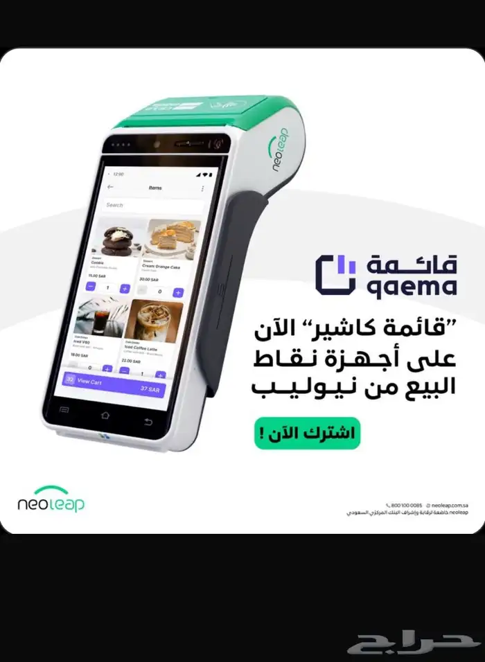 اجهزة نقاط بيع 0