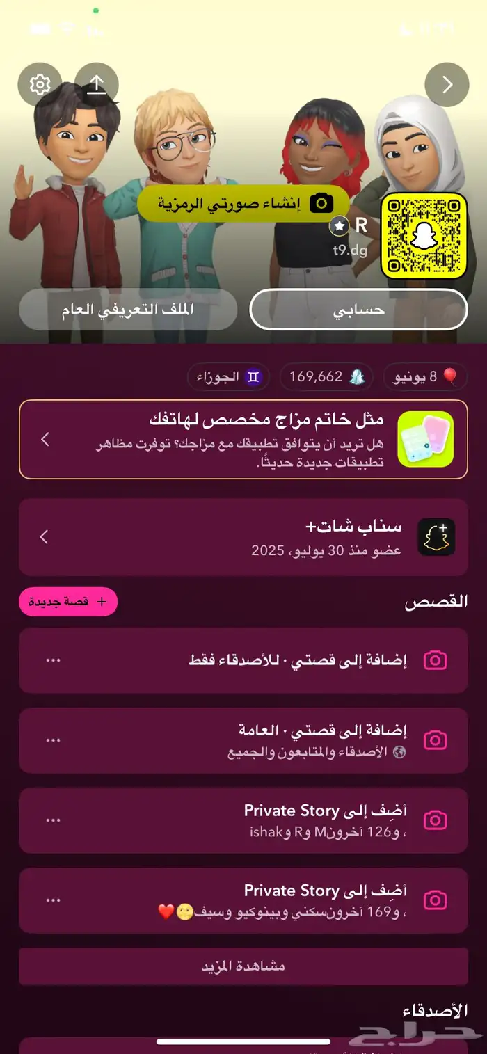 حساب سناب شات 2