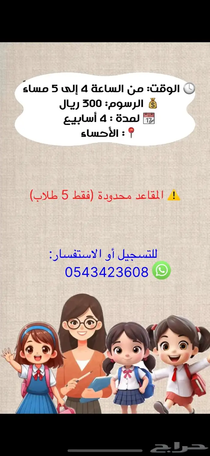 معلمة خصوصي   تأسيس ومتابعة 2