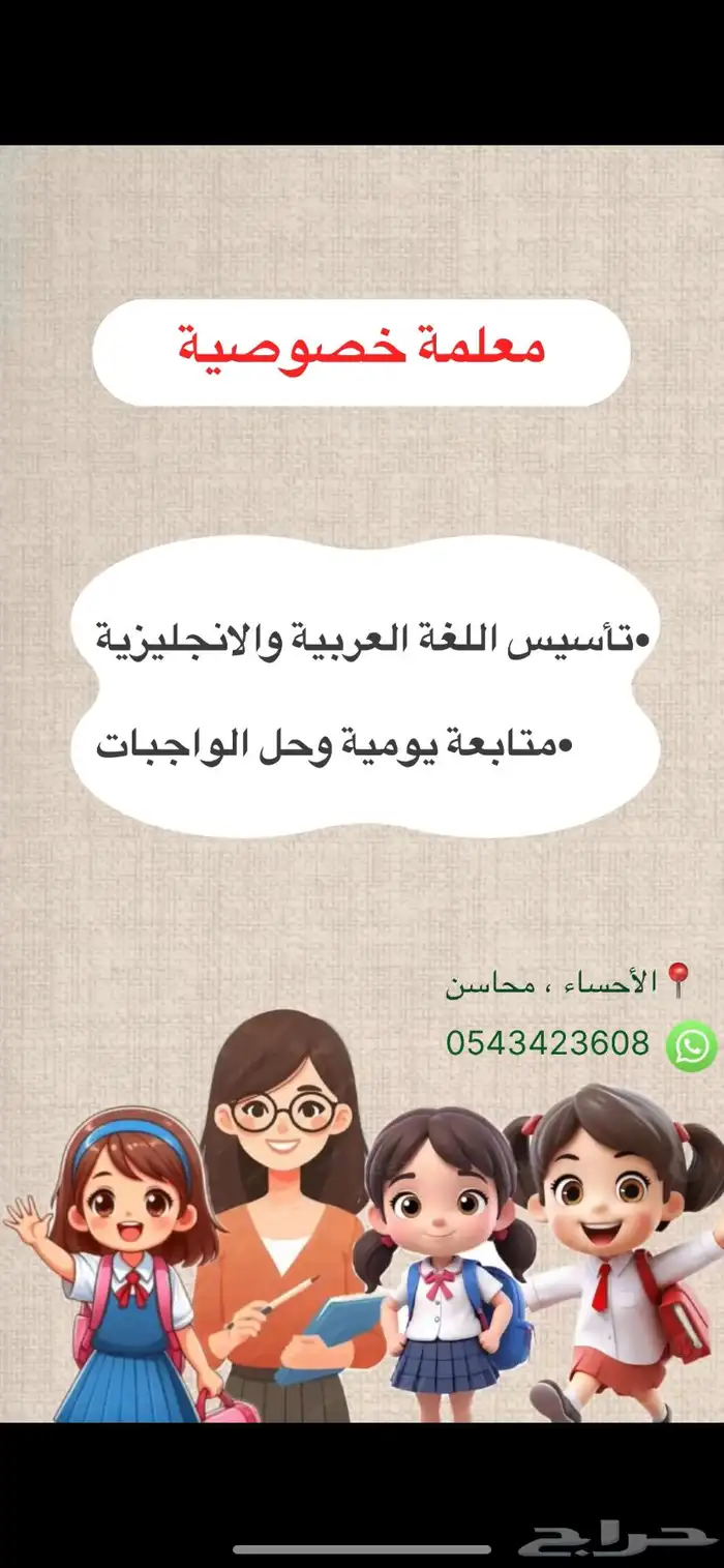 معلمة خصوصي   تأسيس ومتابعة 0