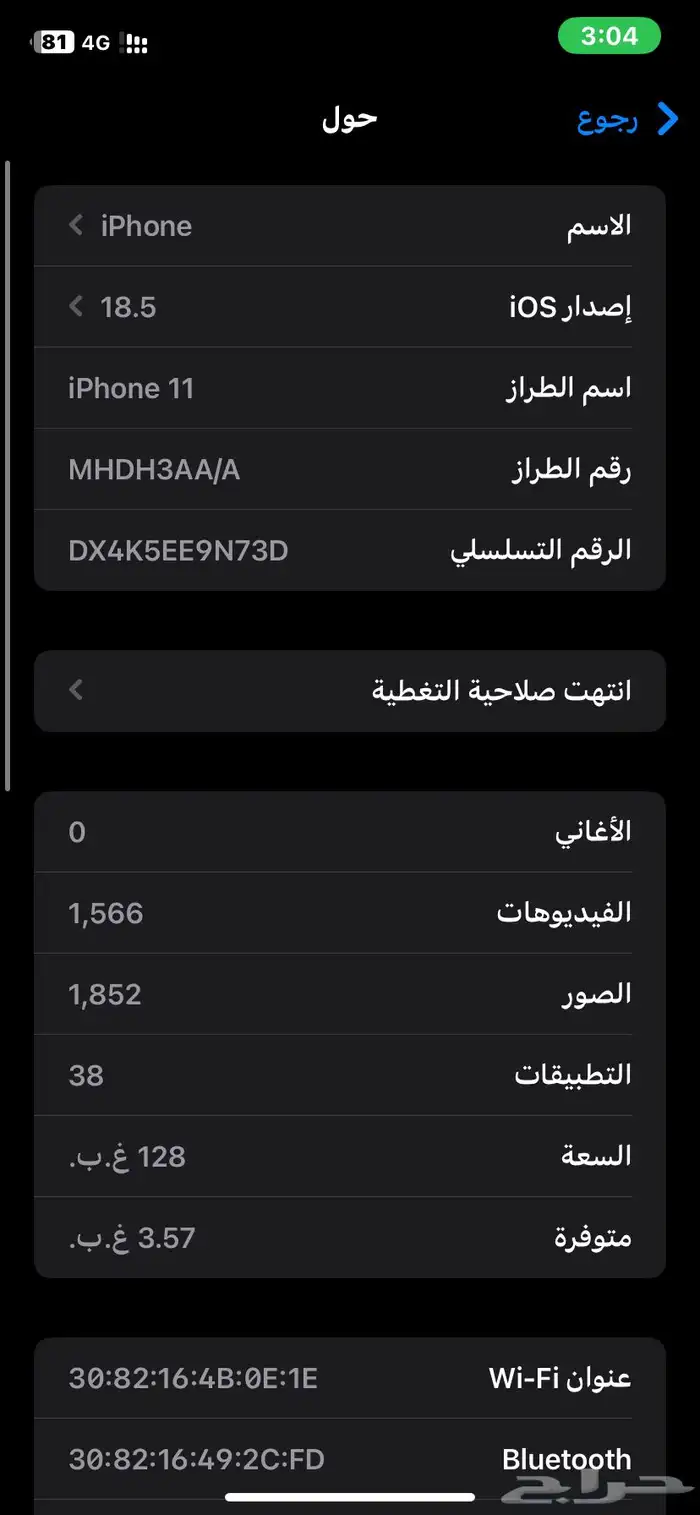 ايفون 11 جديد بطاريه 81 الذاكره 128 1