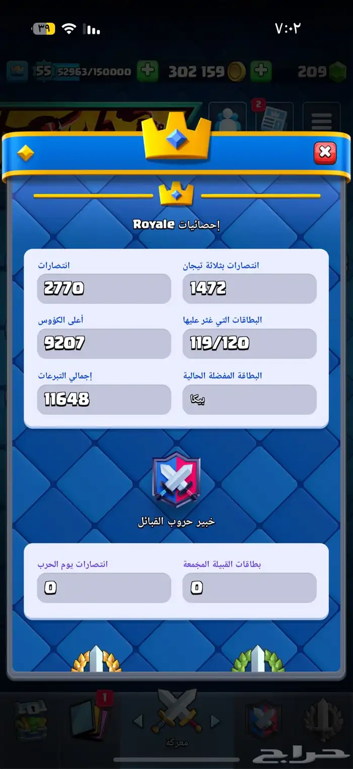 حساب سوبر سيل كلاش رويال  هاي داي 3