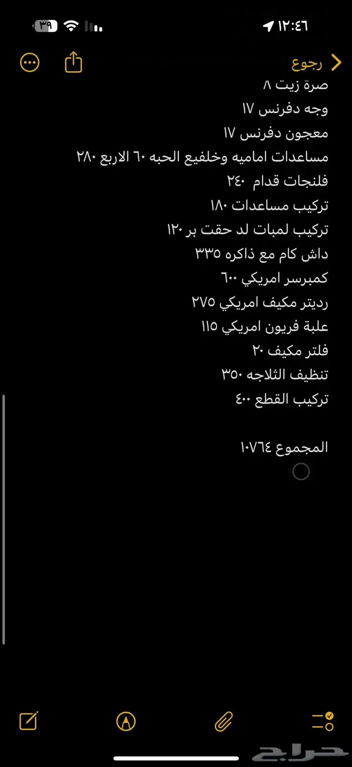 تم البيع الله يبارك للمشتري 20