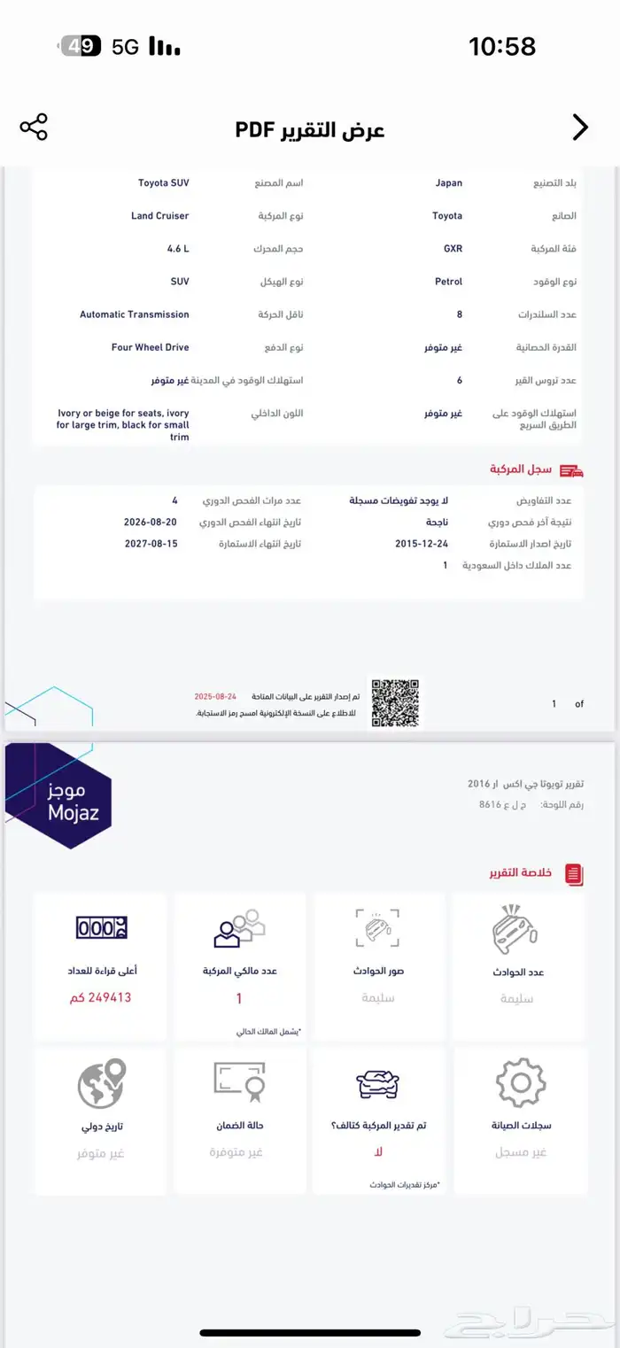 لاندكروزر جي اكس آر تم البيع 24