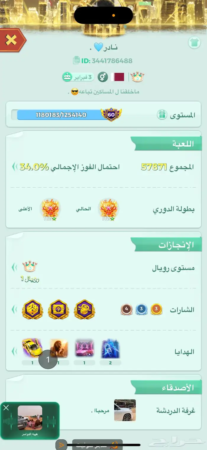 حساب لودو رويال ولفل 60 7