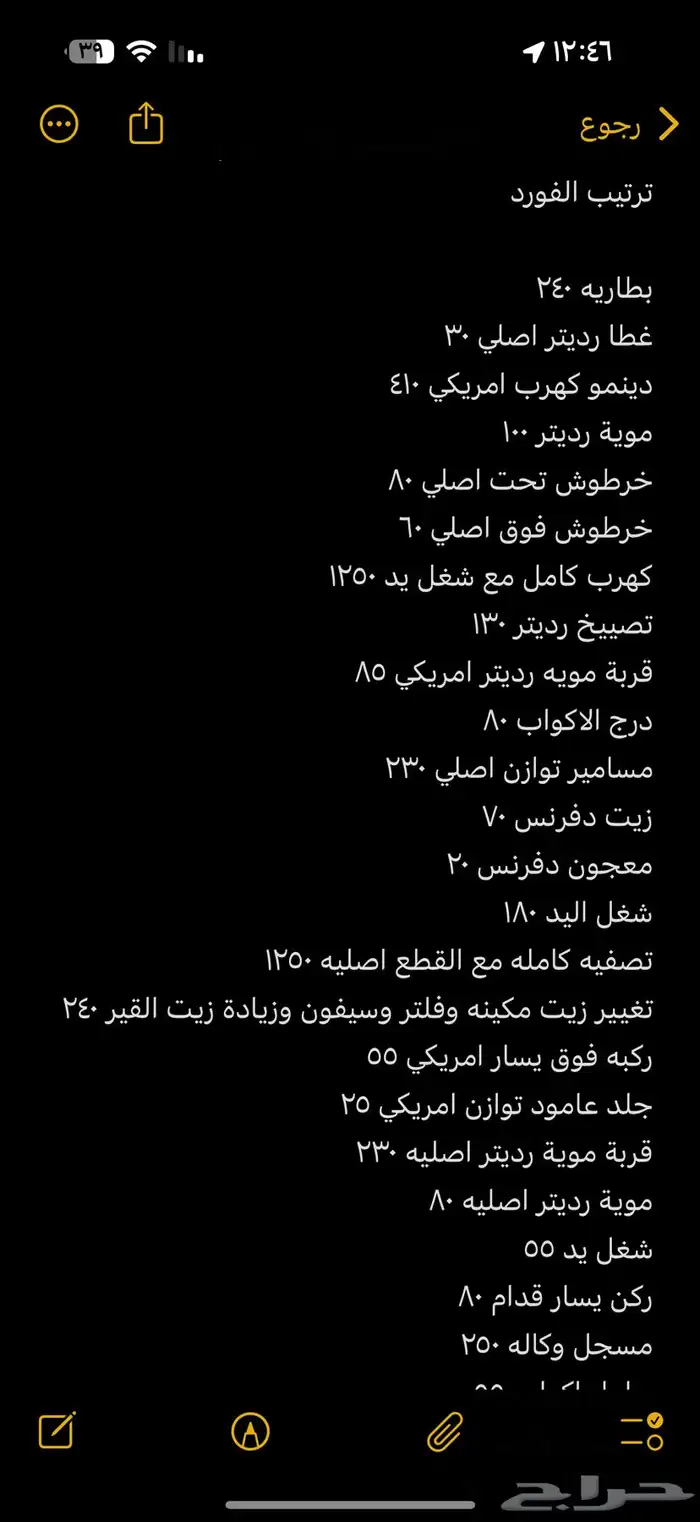 تم البيع الله يبارك للمشتري 18