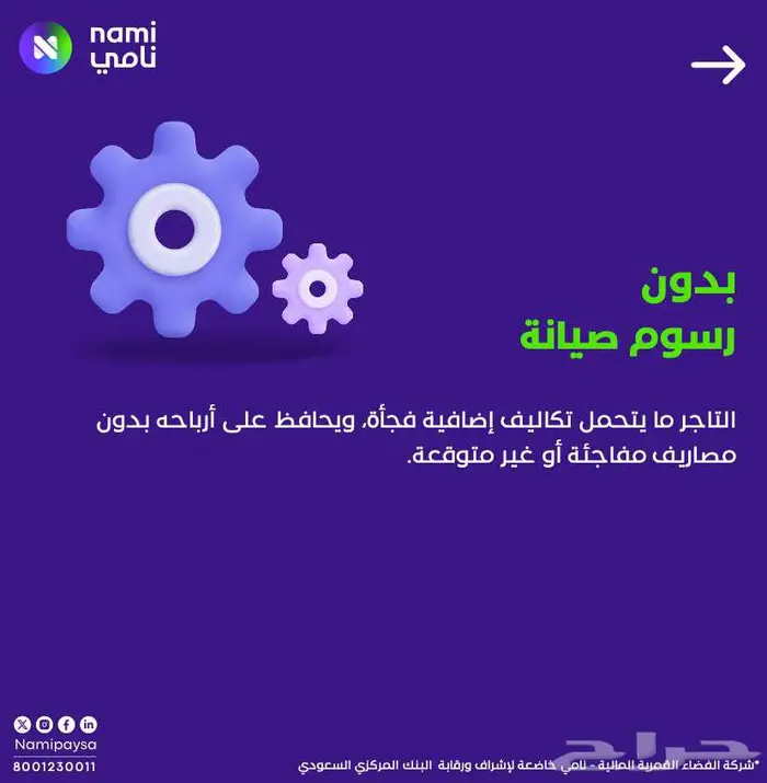 عيدكم مع نامي أحلى 4