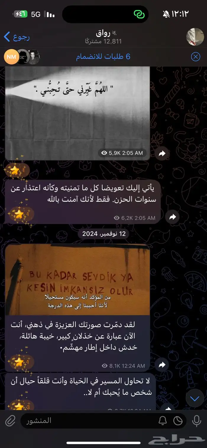 قناة تلجرام 12 الف 1