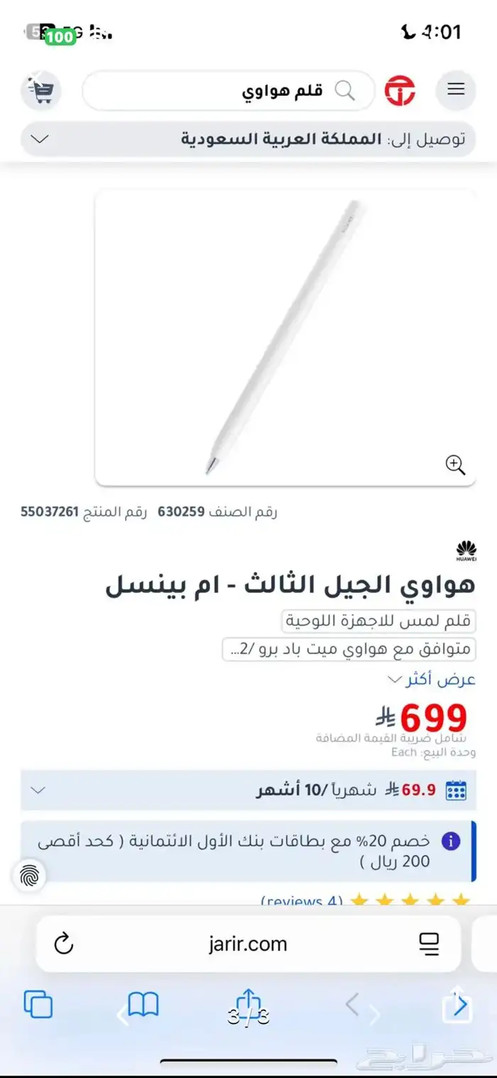 قلم هواوي جديد 2
