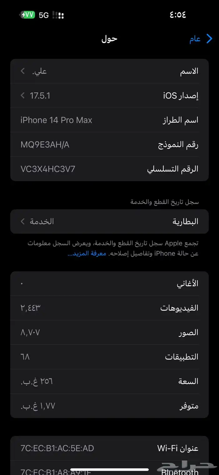 للبيع ايفون 14 برو ماكس بنفسجي بطارية 79 9