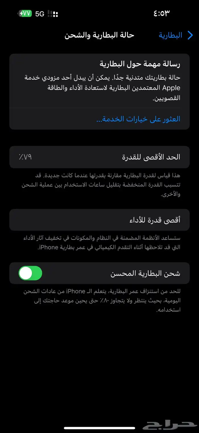 للبيع ايفون 14 برو ماكس بنفسجي بطارية 79 8