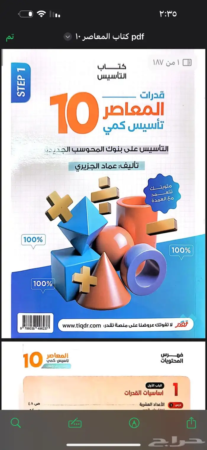 المعاصر 10 pdf 0