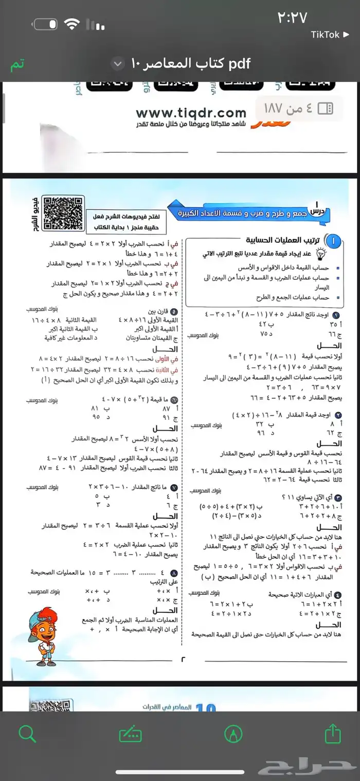 المعاصر 10 pdf 1