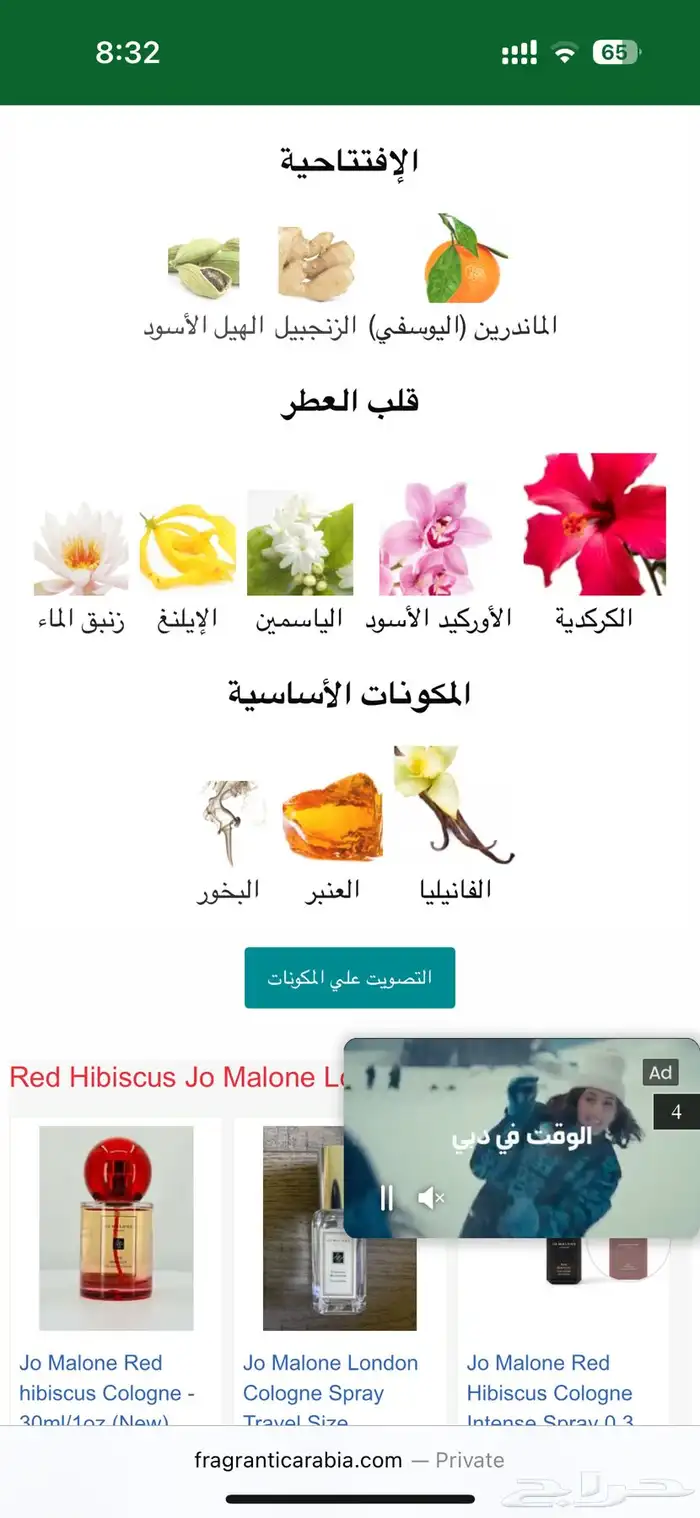 عطر جو مالون Joe Malone Red Hibiscus 5