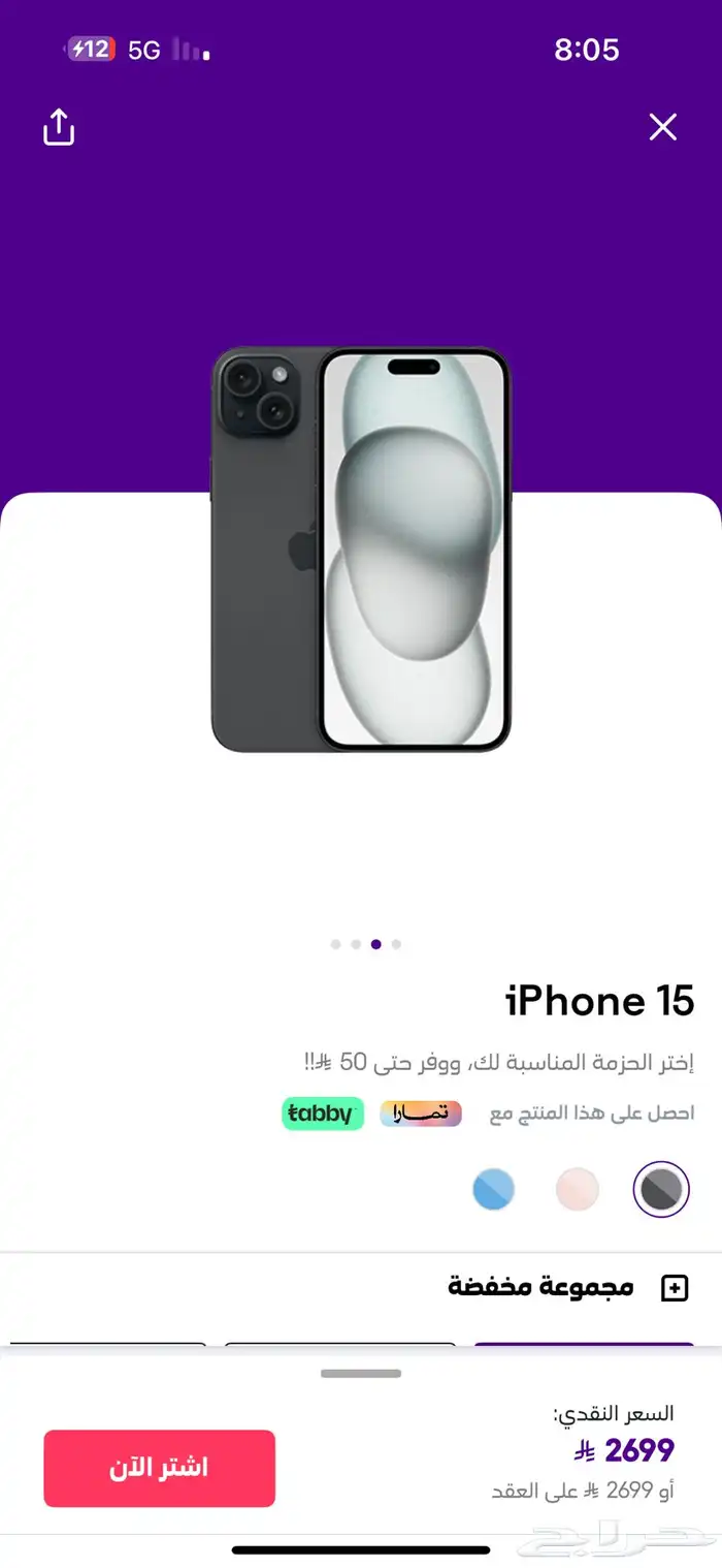 ايفون 15 العادي 0