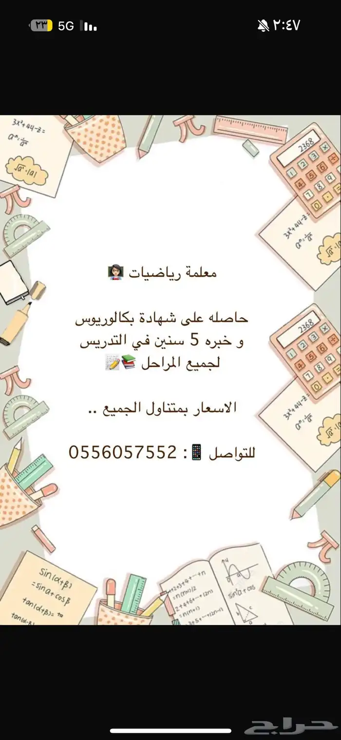 معلمة خصوصية 0