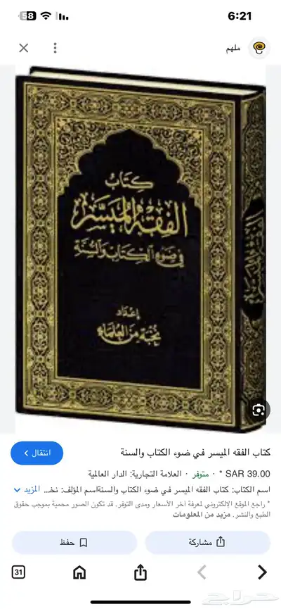 احتاج كتب الفقه 0