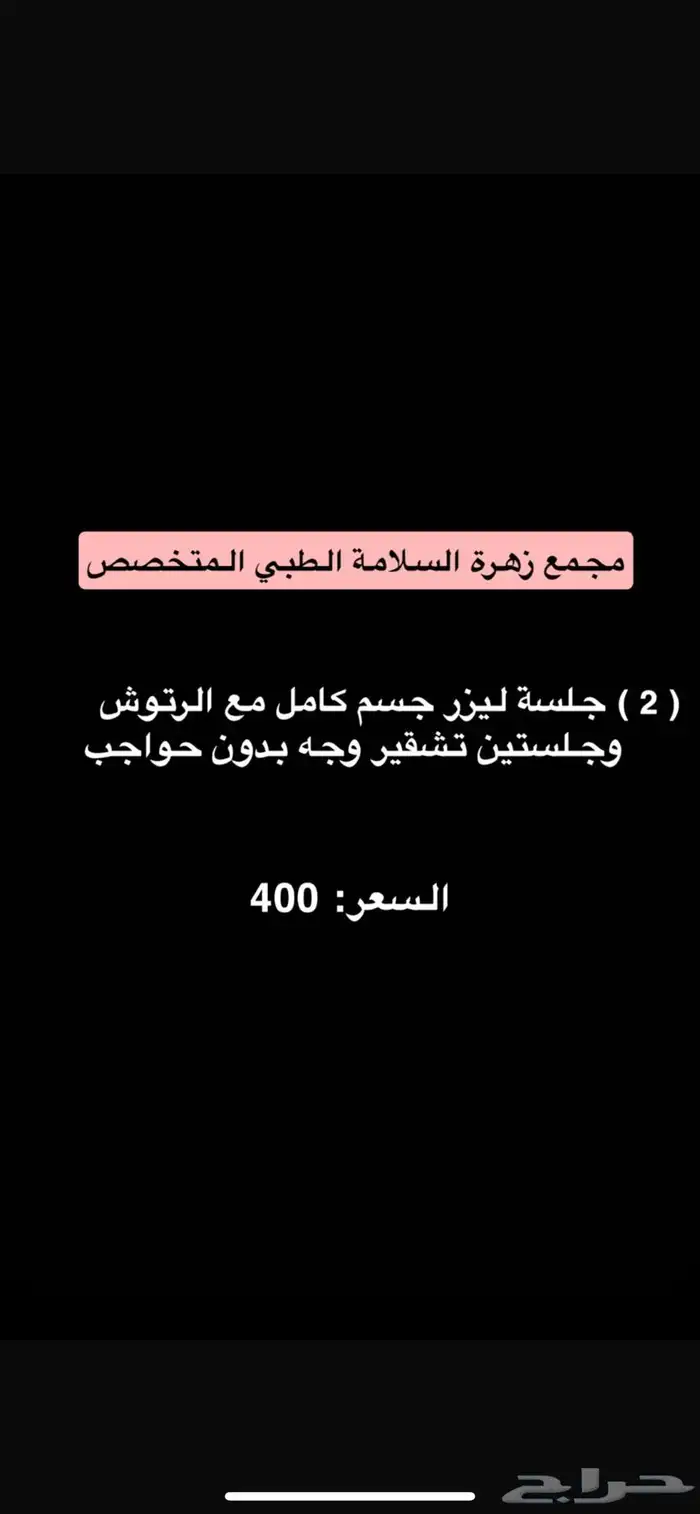 جلسين ليزر مع الرتوش فل بادي 0
