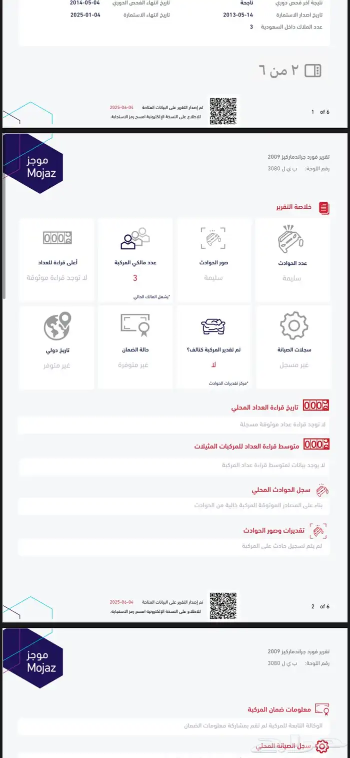 فورد ماركيز 2009 7