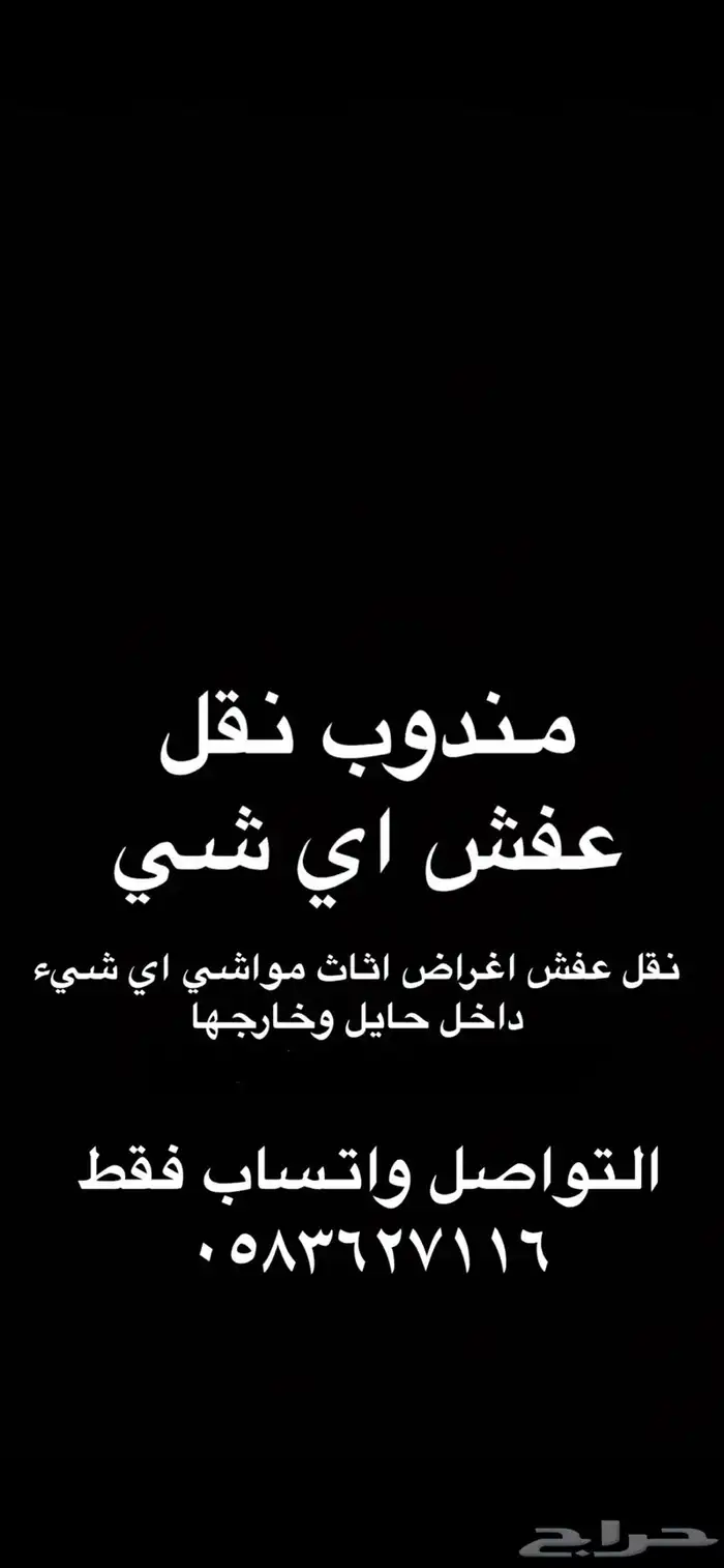 نقل عفش داخل وخارج حائل هايلكس غماره 0