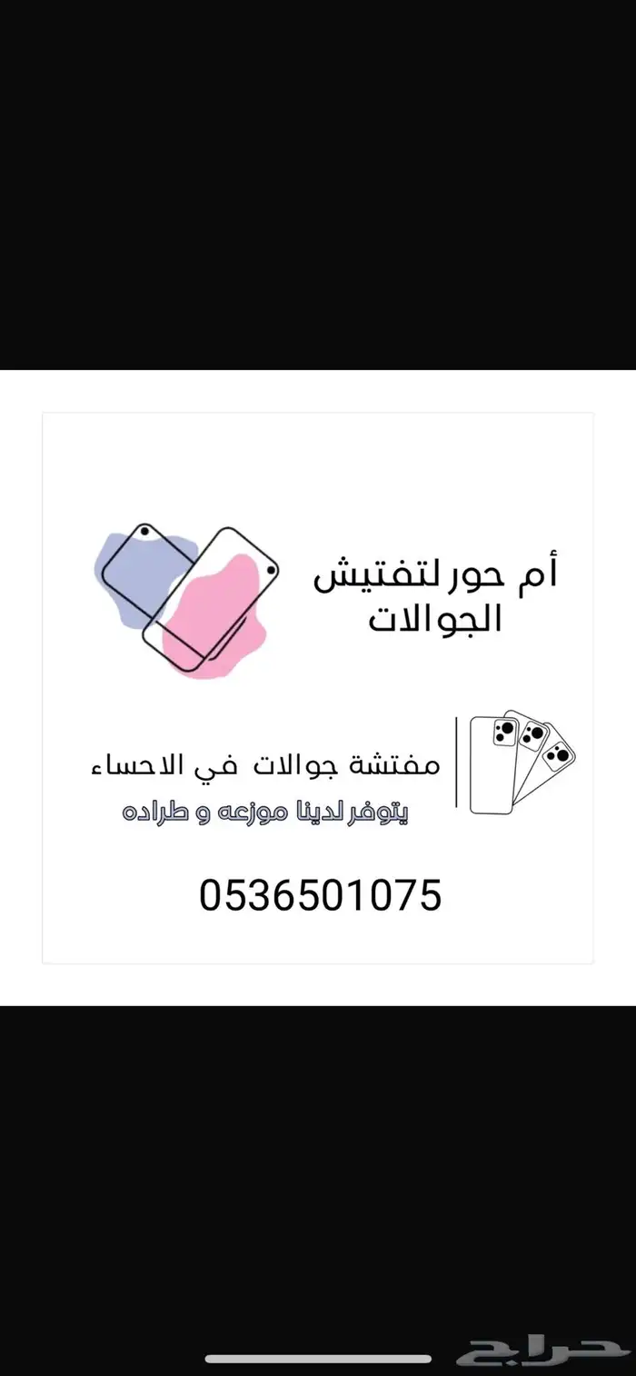 مندوبة هدايا مشاوير خاصة مفتشة جوالات للاعراس طرادة سواقه 1