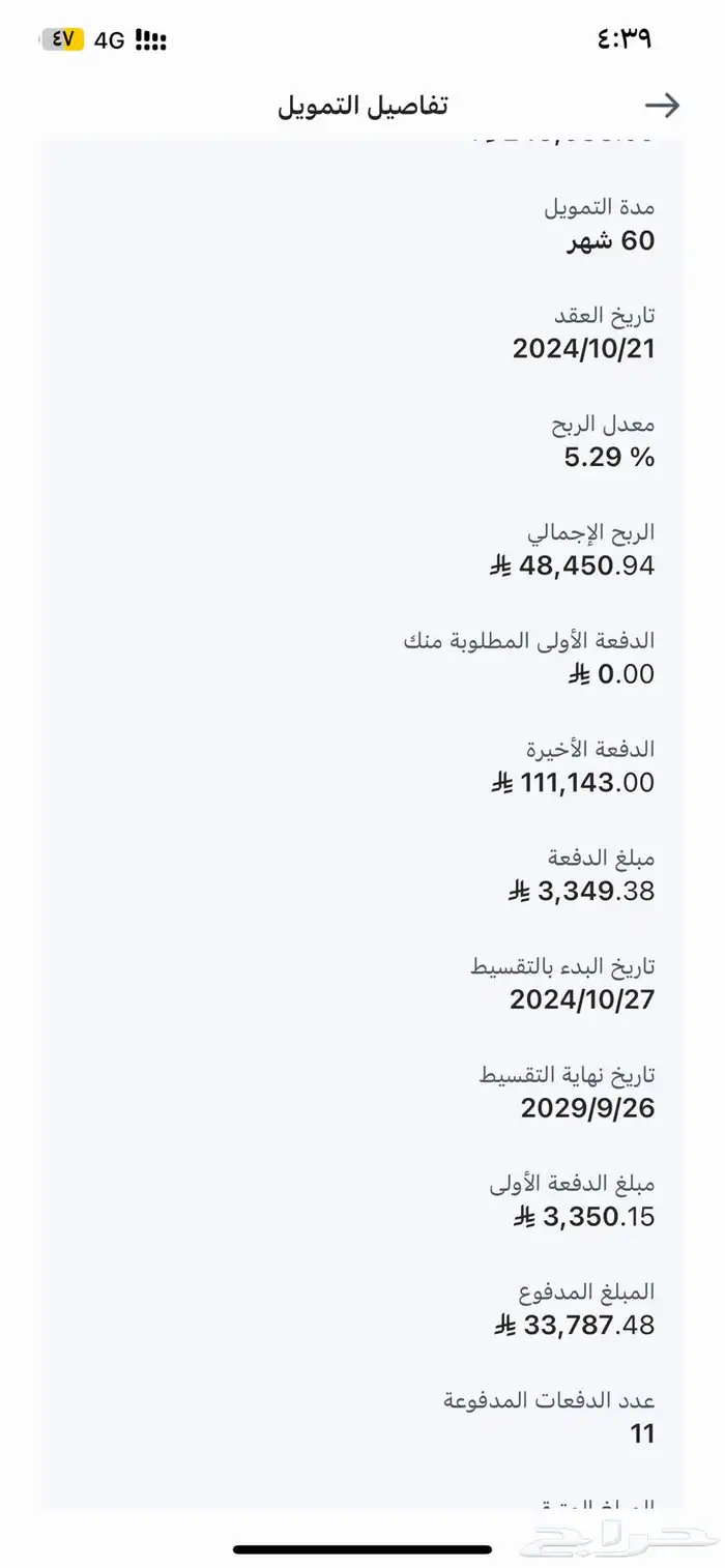 جيب جكس 2024 للتنازل من بنك الراجحي 10