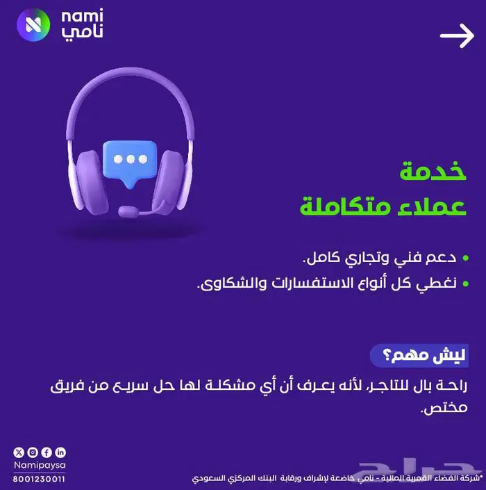 عيدكم مع نامي أحلى 3