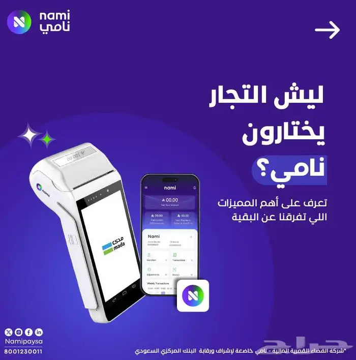 عيدكم مع نامي أحلى 9
