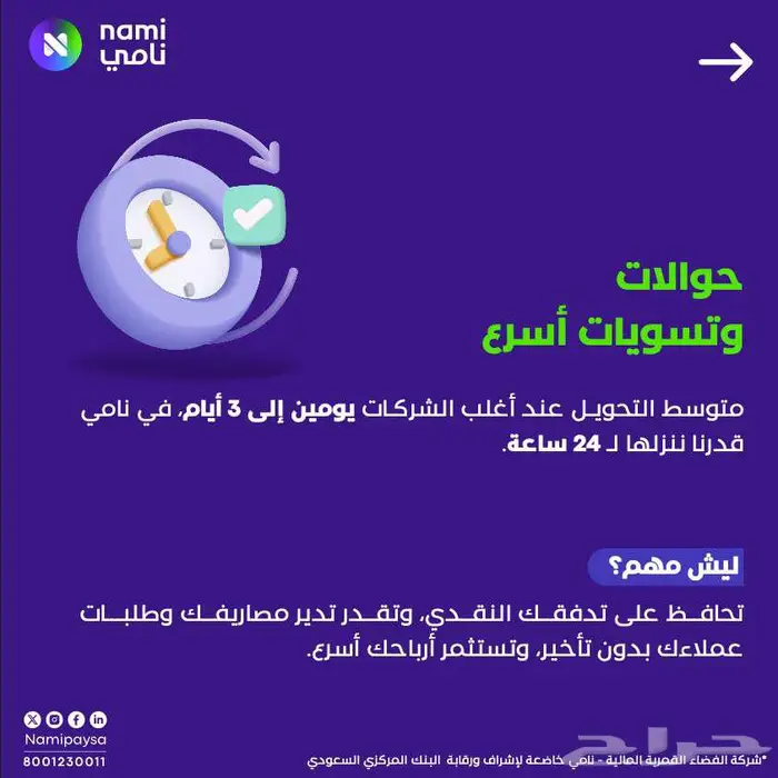 عيدكم مع نامي أحلى 6