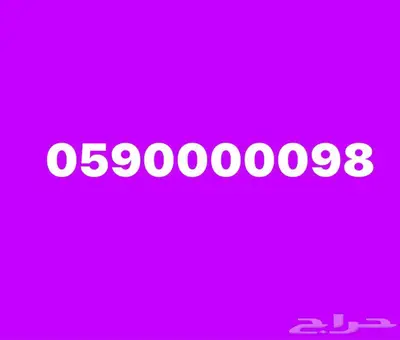 رقم خماسي مميز من زين للبيع 0