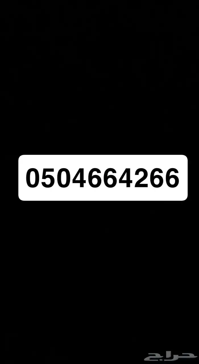 رقم مميز stc 0