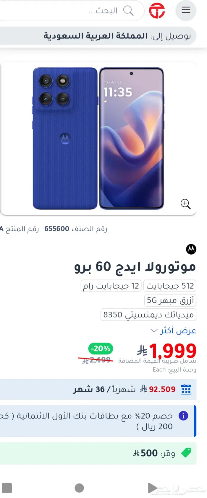 موتورولا ايدج 60 برو 0