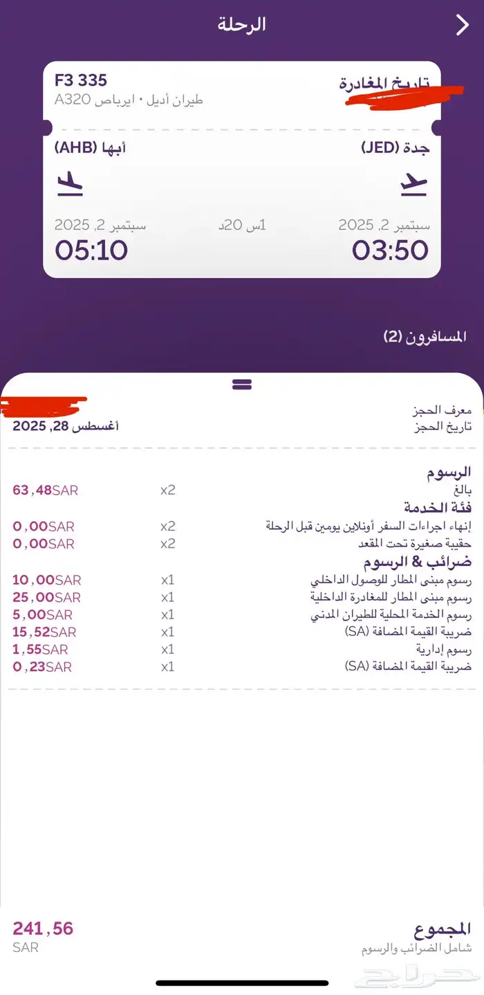 تذكرة من جده الى ابها 1