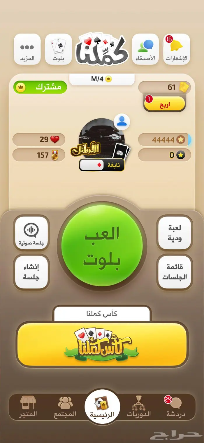 حساب كملنا مميز 4 ولقب الاوائل 0
