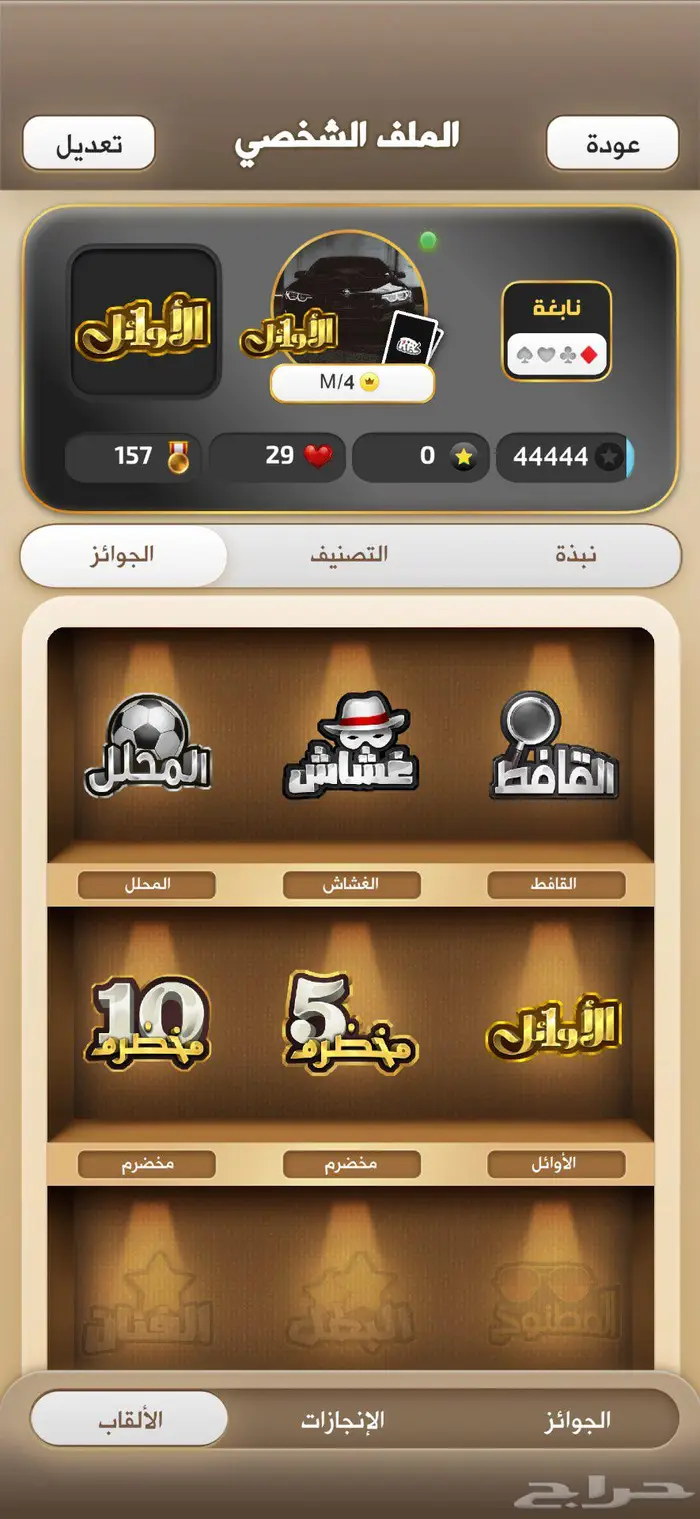 حساب كملنا مميز 4 ولقب الاوائل 1