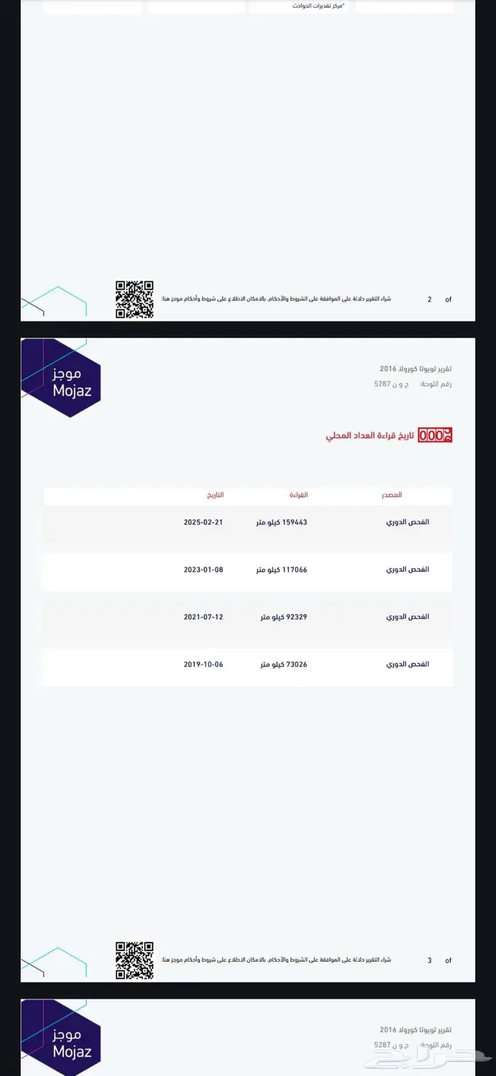 كورولا 2016 للبيع تم البيع 13