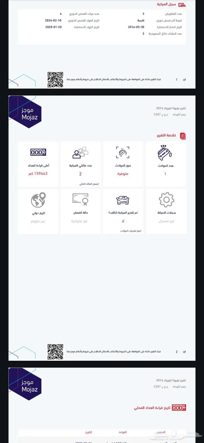 كورولا 2016 للبيع تم البيع 12