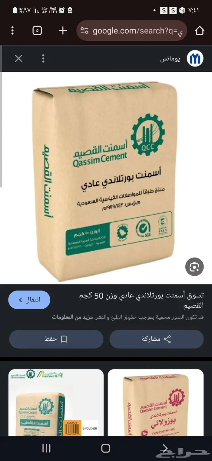شركة جيفر للبلوك والأسمنت 9