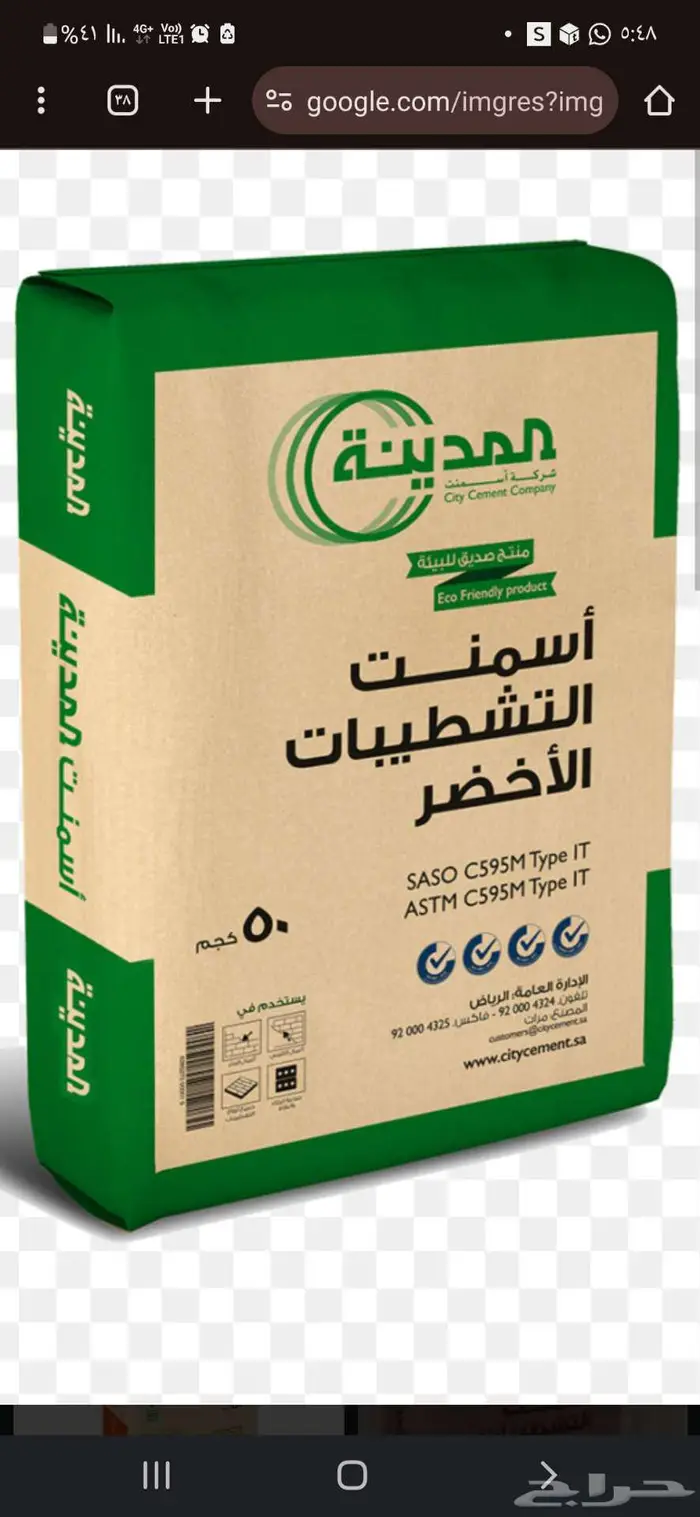شركة جيفر للبلوك والأسمنت 2