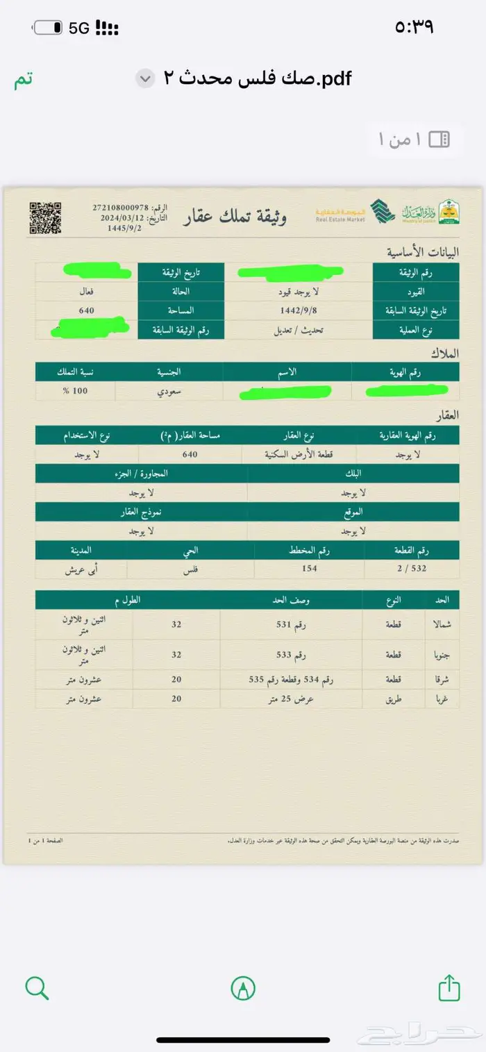 أرض للبيع مخطط فلس شارع 25 مسفلت وموقعها مستوي تماما 0