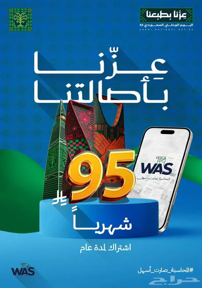 برنامج واس المحاسبي 0