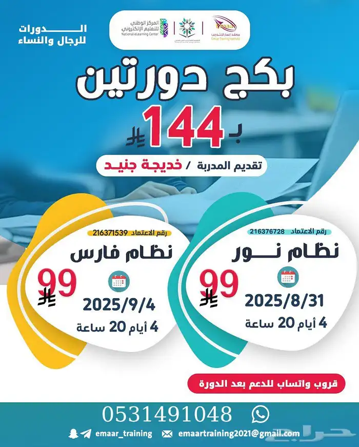 دورات عن بعد معتمدة 7
