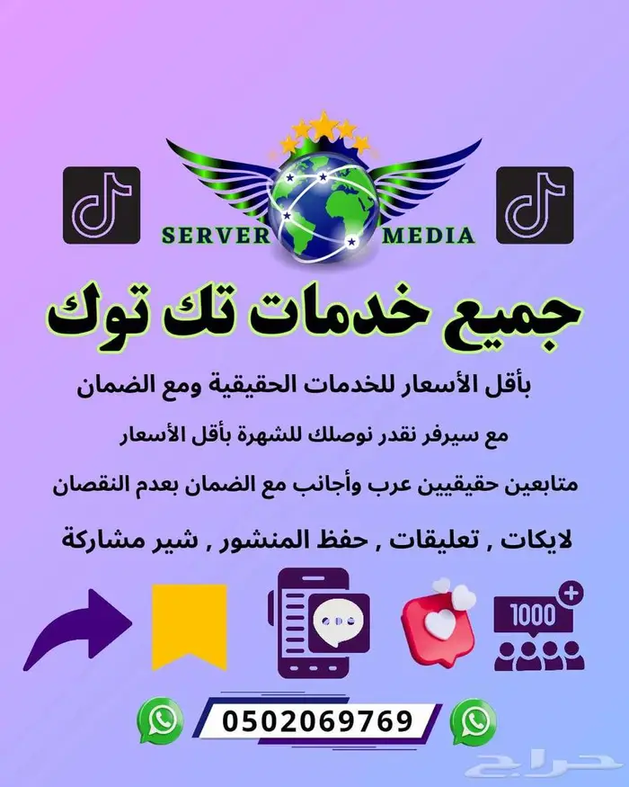 متابعين عرب حقيقيين تيك توك ضمان ذهبي انهم حقيقيين 1
